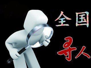 八步区寻人公司找一个人要多少钱？